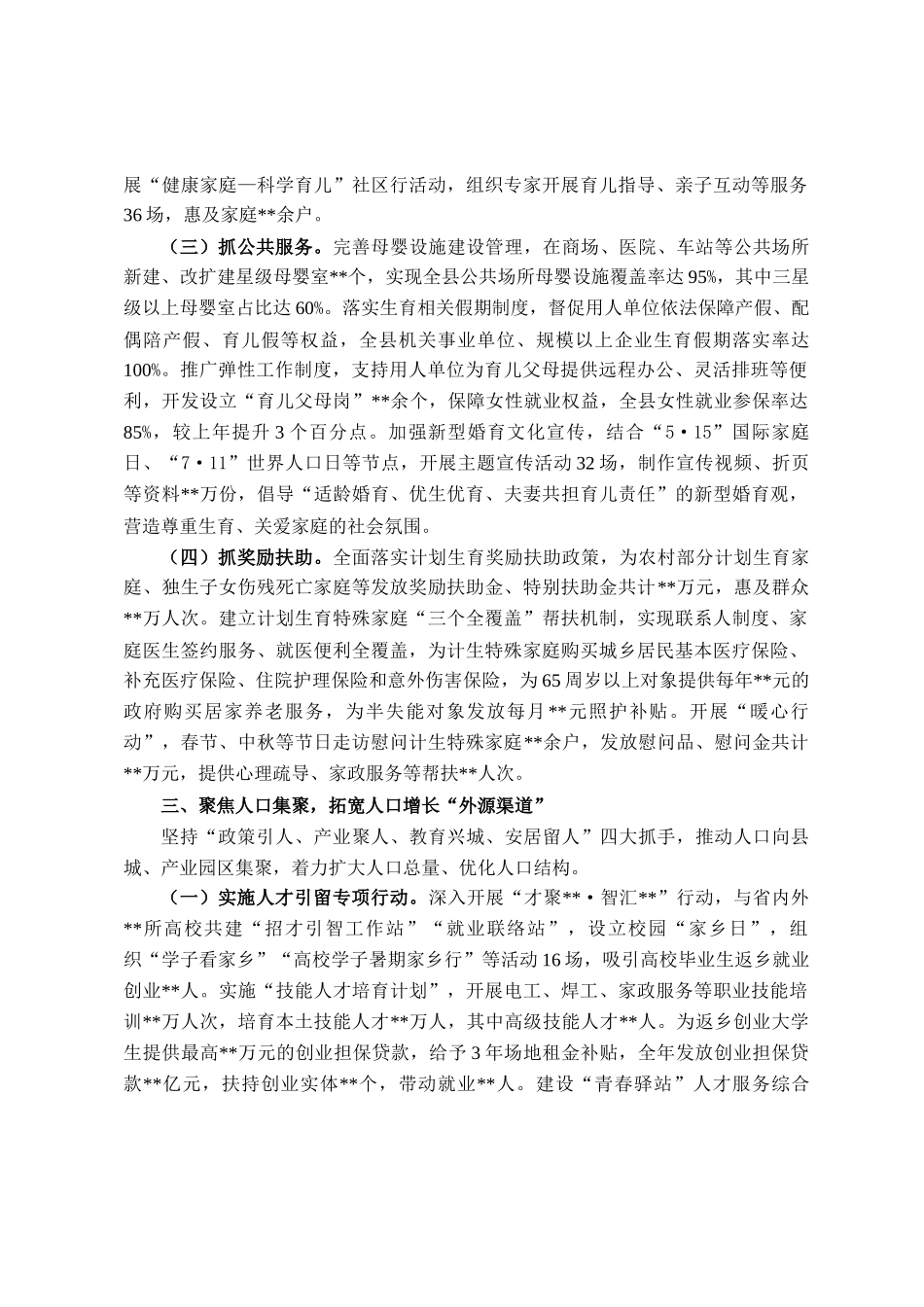 2025年度县发改委关于人口高质量发展工作报告_第3页