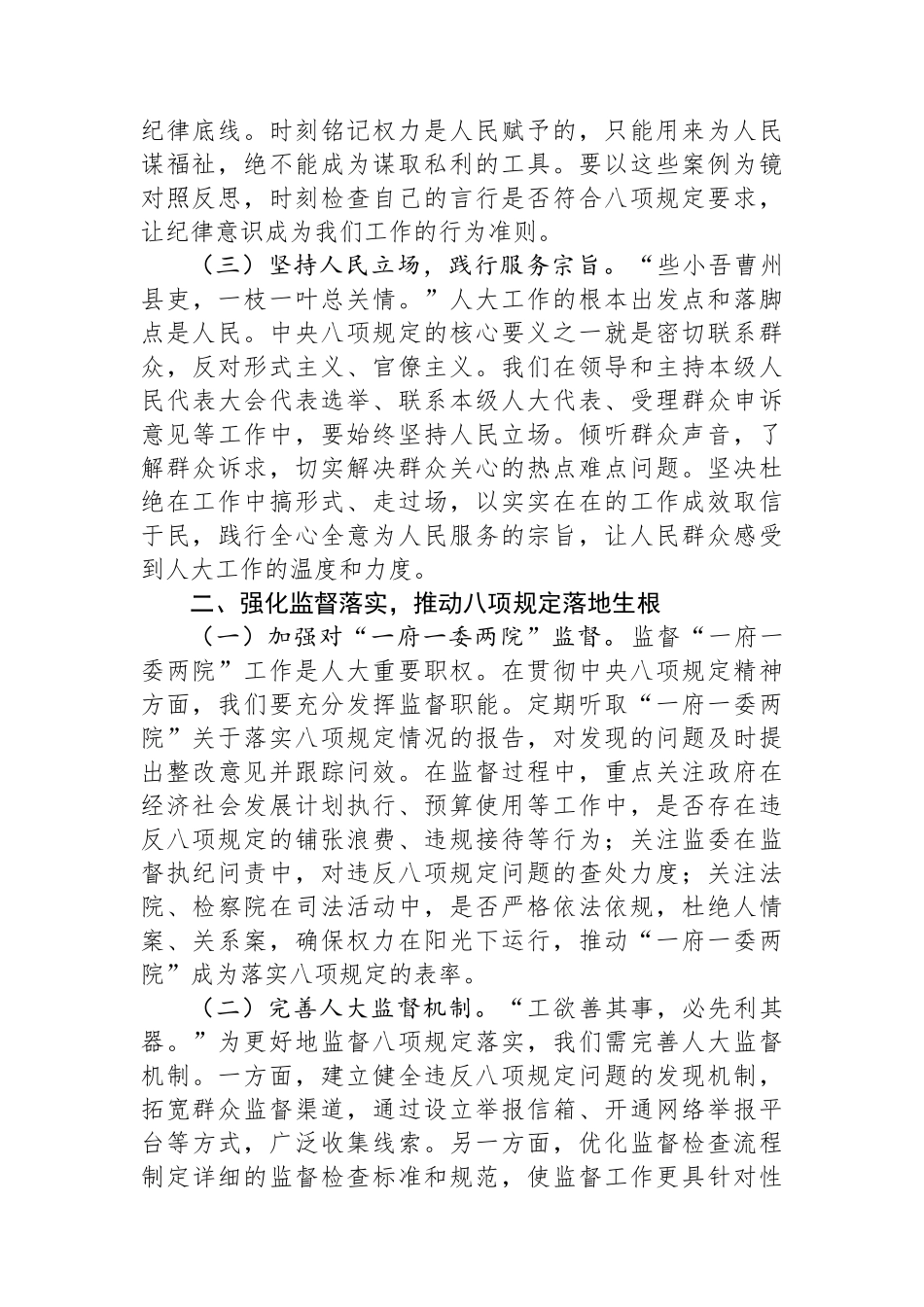 交流发言：严守作风建设红线，勇担人大监督使命【更多材料关注抖音：资深秘书】_第2页