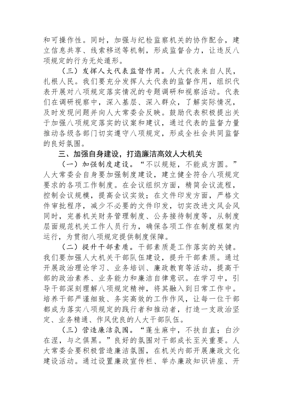 交流发言：严守作风建设红线，勇担人大监督使命【更多材料关注抖音：资深秘书】_第3页