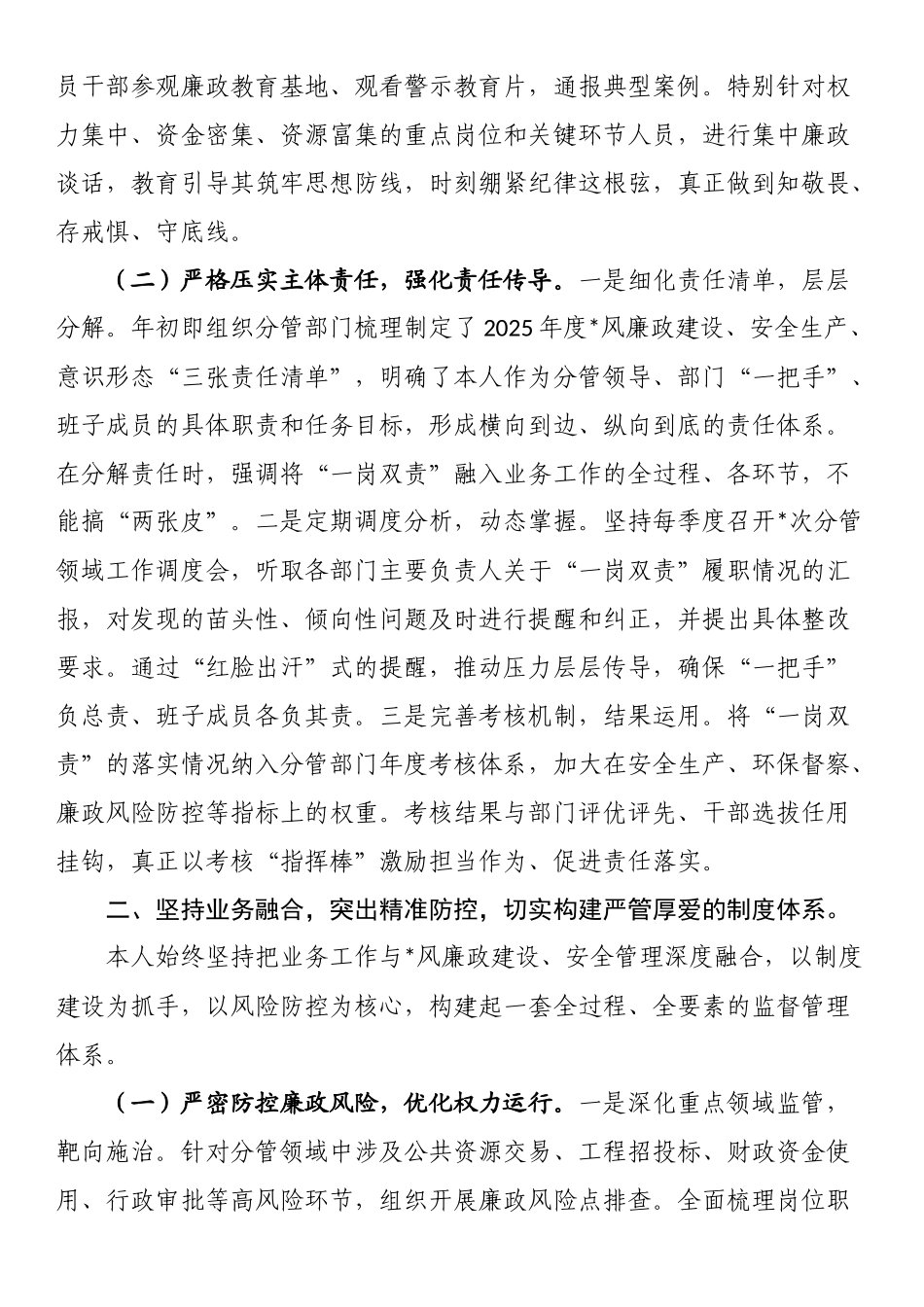 2025年度县分管领导“一岗双责”履职情况的汇报_第2页