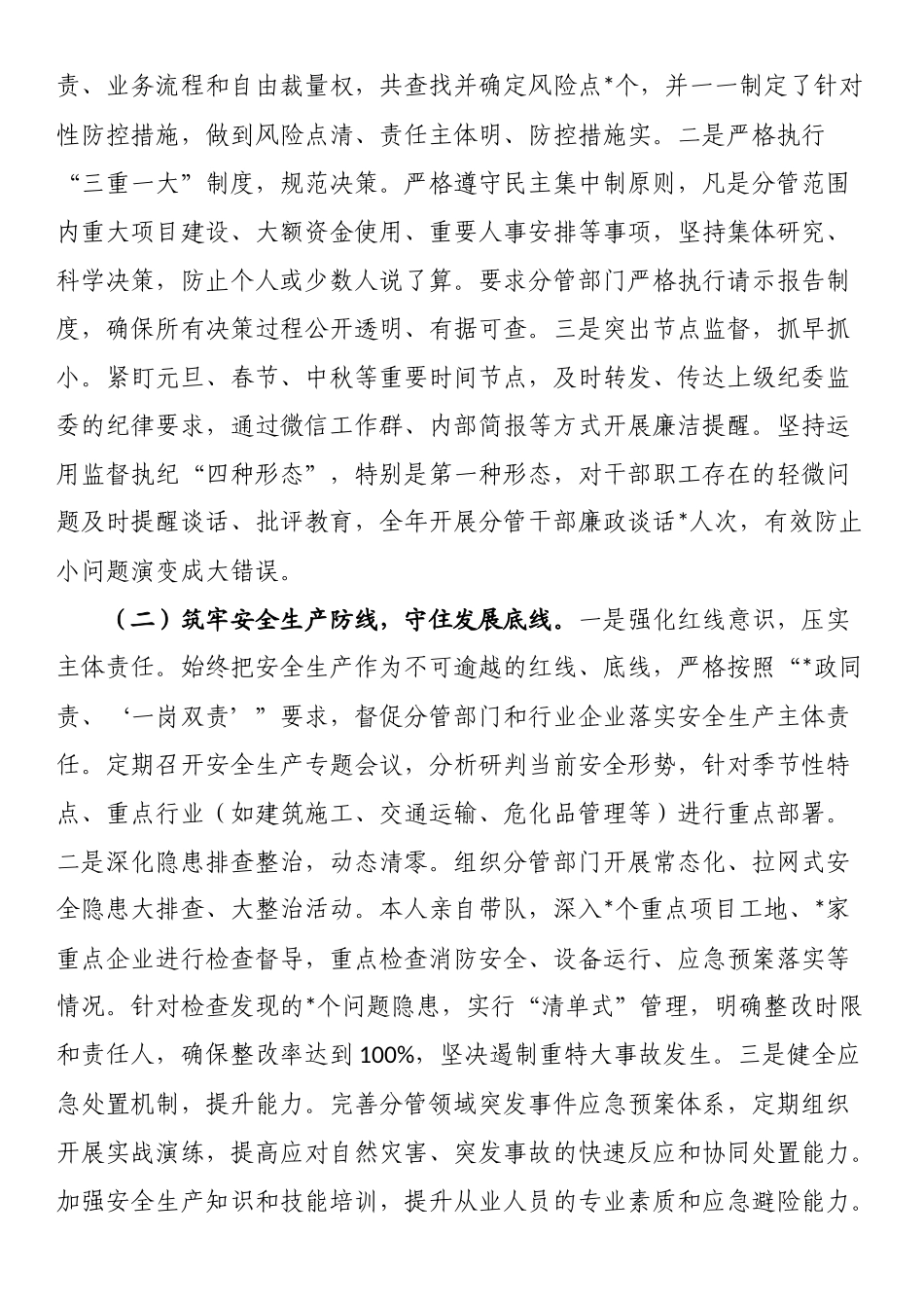 2025年度县分管领导“一岗双责”履职情况的汇报_第3页