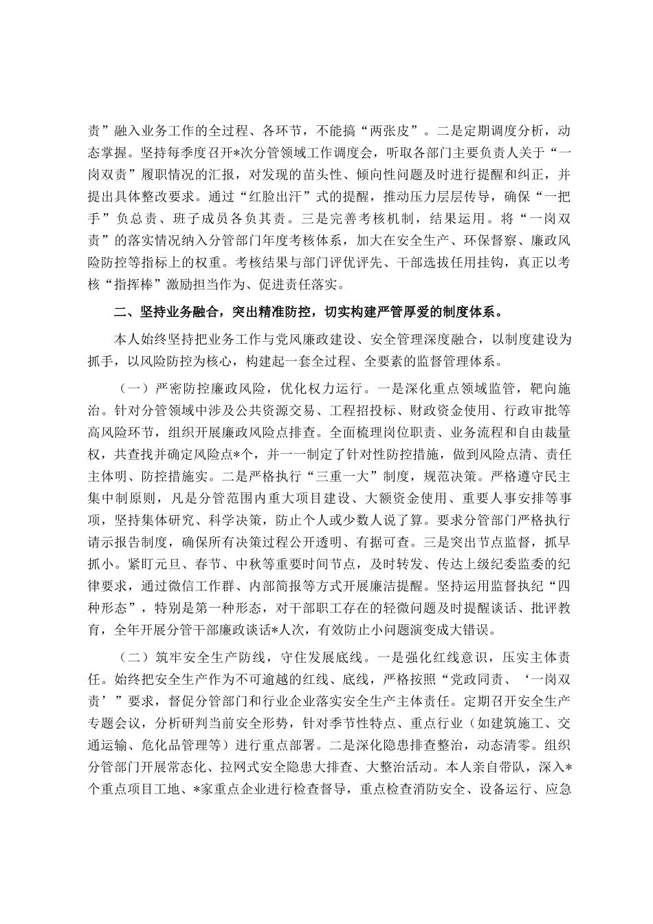 2025年度县分管领导一岗双责履职情况的汇报_第2页