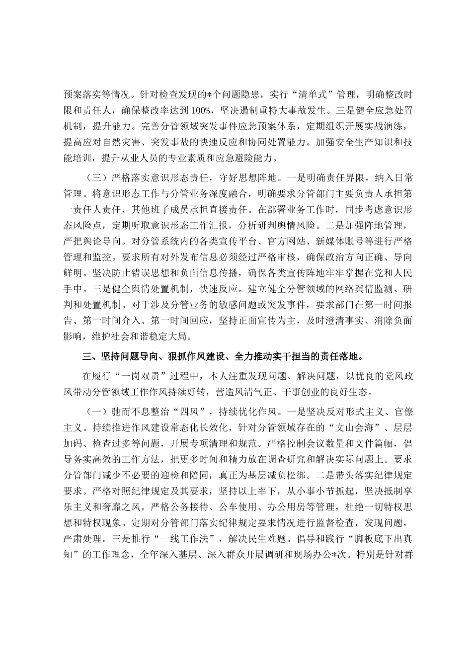 2025年度县分管领导一岗双责履职情况的汇报_第3页