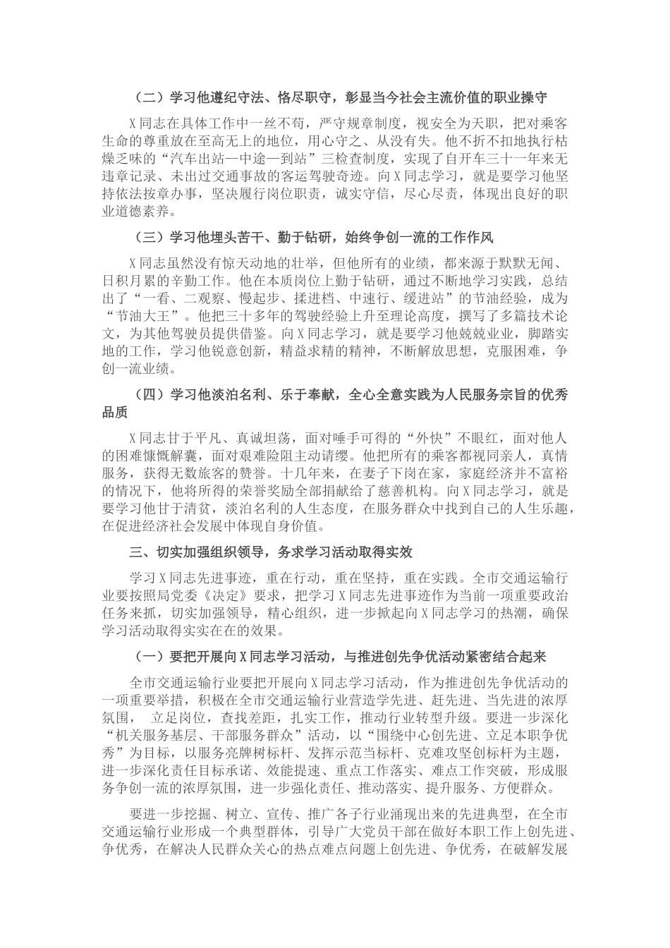 交通运输局长在同志先进事迹报告会上的讲话【更多材料关注抖音：资深秘书】_第2页