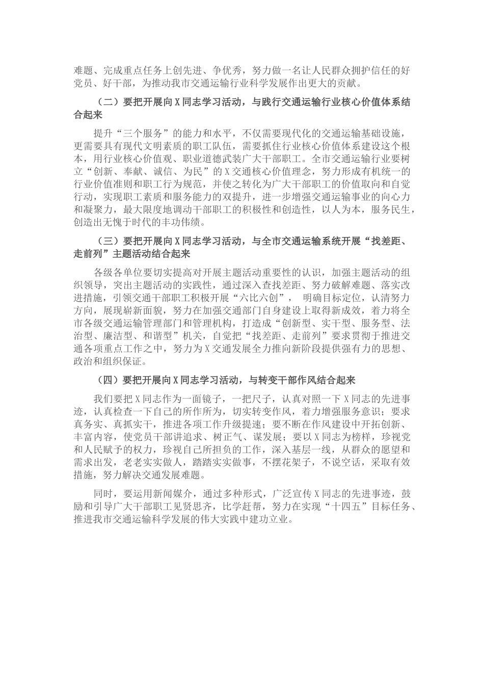 交通运输局长在同志先进事迹报告会上的讲话【更多材料关注抖音：资深秘书】_第3页