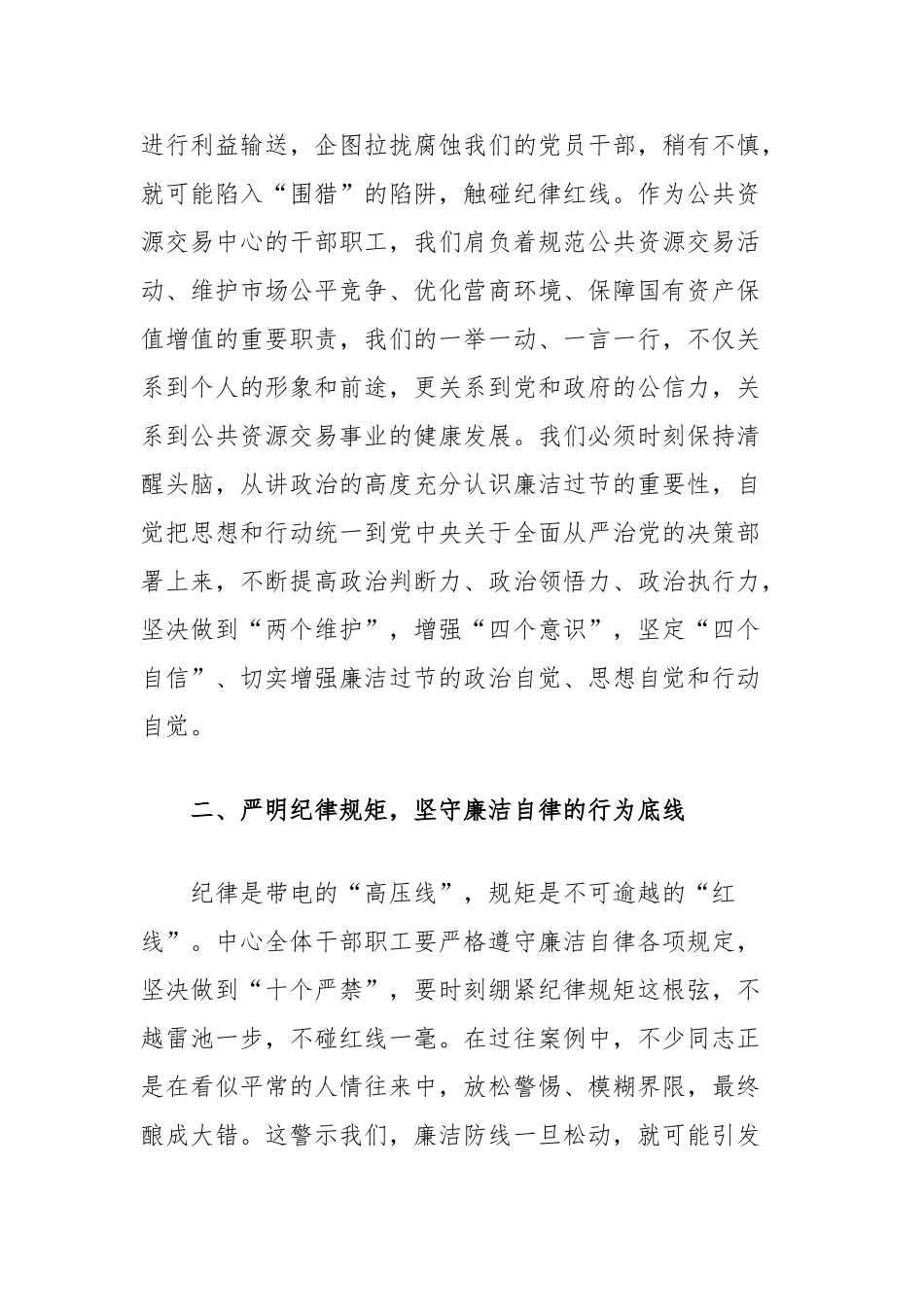 交易中心在节前廉政警示教育会议上的讲话（端午节）【更多材料关注抖音：资深秘书】_第2页