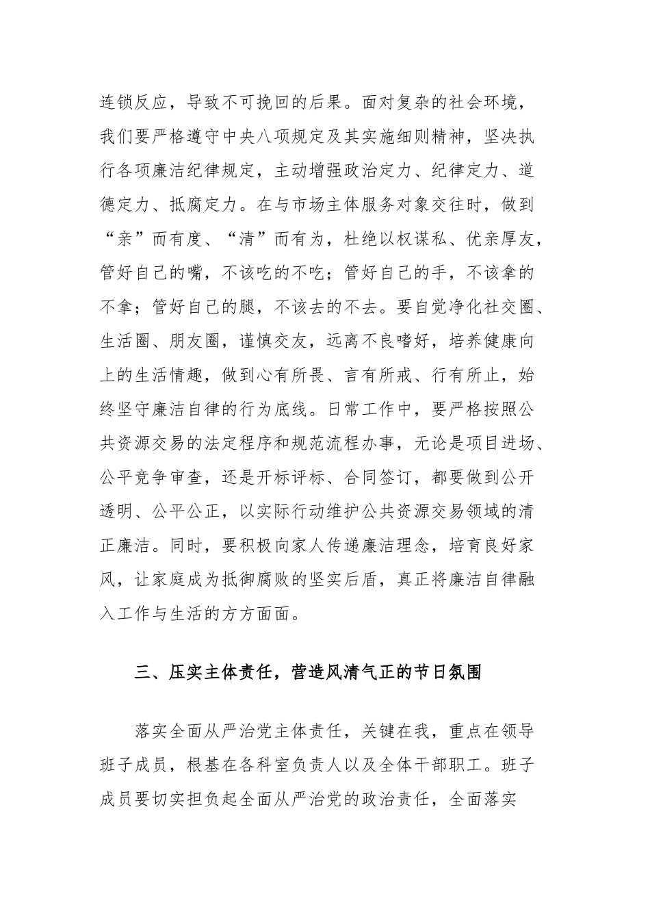 交易中心在节前廉政警示教育会议上的讲话（端午节）【更多材料关注抖音：资深秘书】_第3页