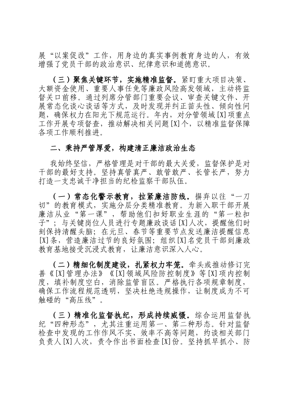 2025年度县纪委负责人一岗双责情况述职报告_第2页