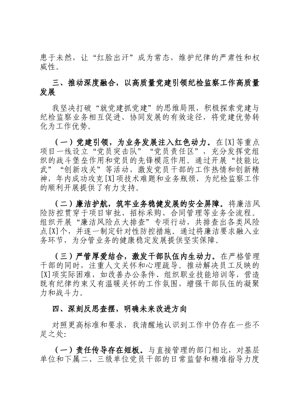 2025年度县纪委负责人一岗双责情况述职报告_第3页