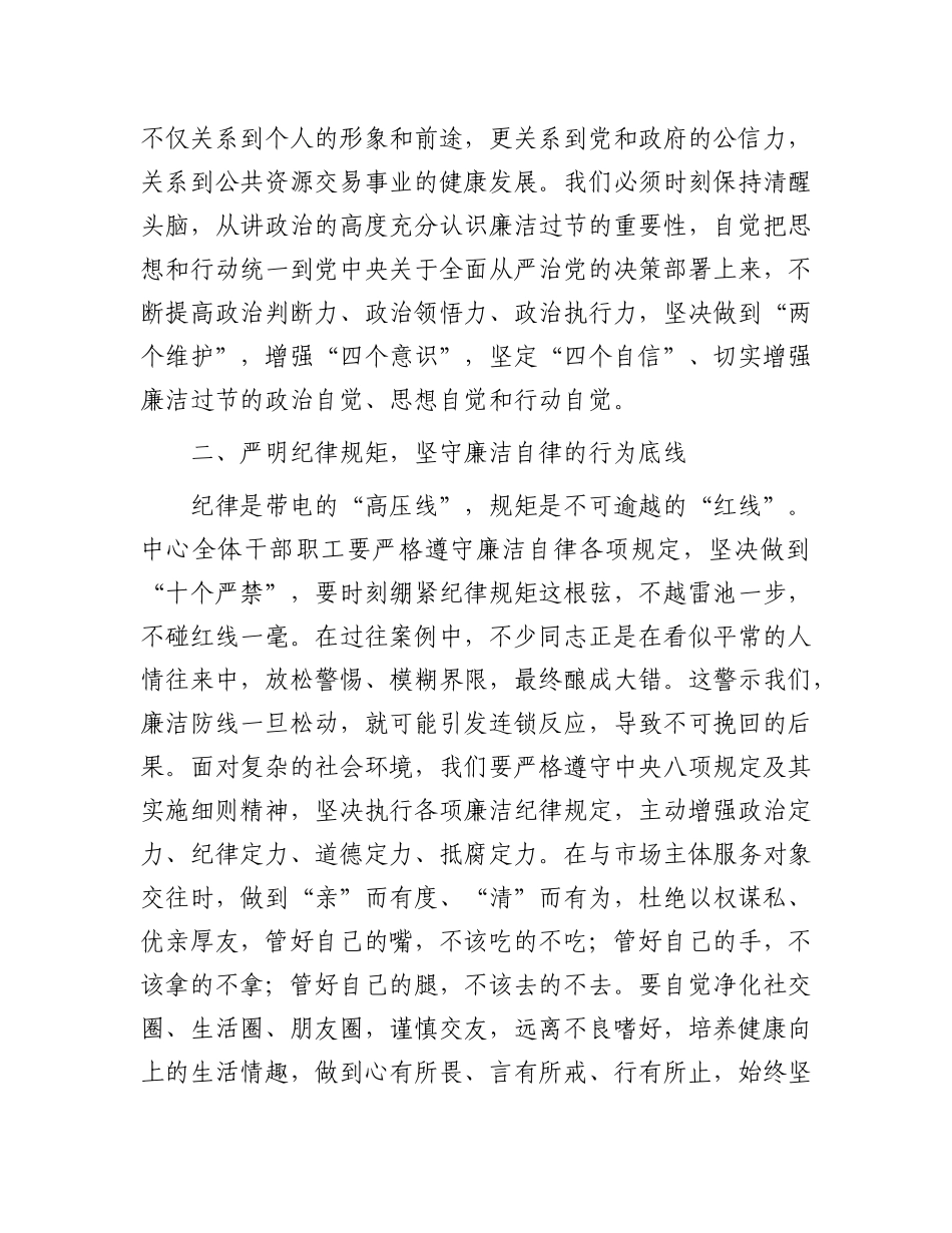 交易中心在节前廉政警示教育会议上的讲话【更多材料关注抖音：资深秘书】_第2页