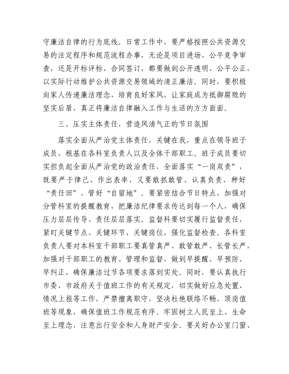 交易中心在节前廉政警示教育会议上的讲话【更多材料关注抖音：资深秘书】_第3页