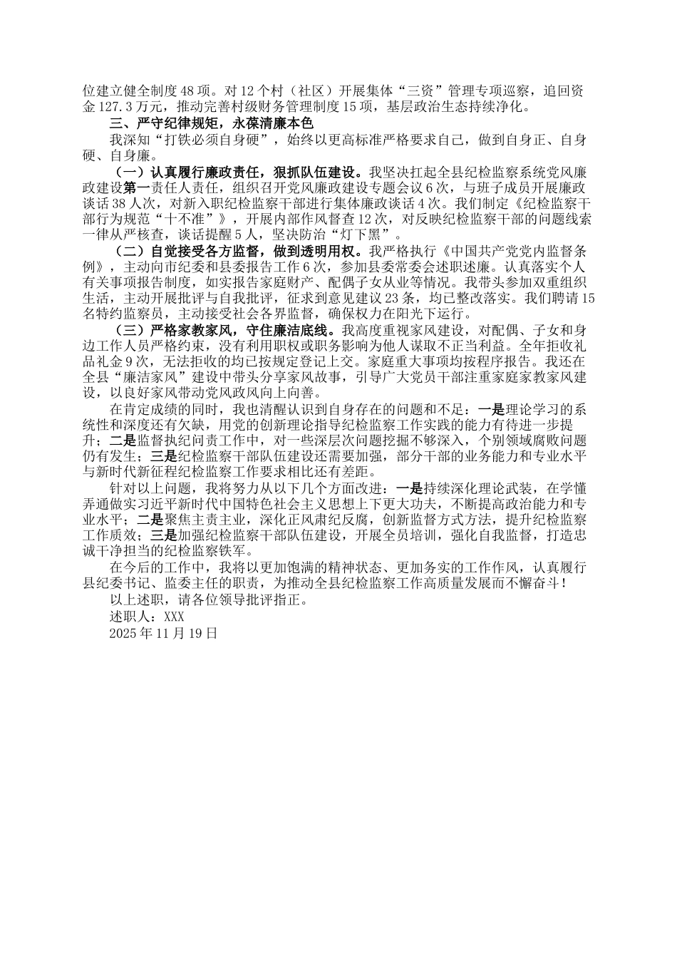 2025年度县纪委书记、监委主任述职报告_第2页