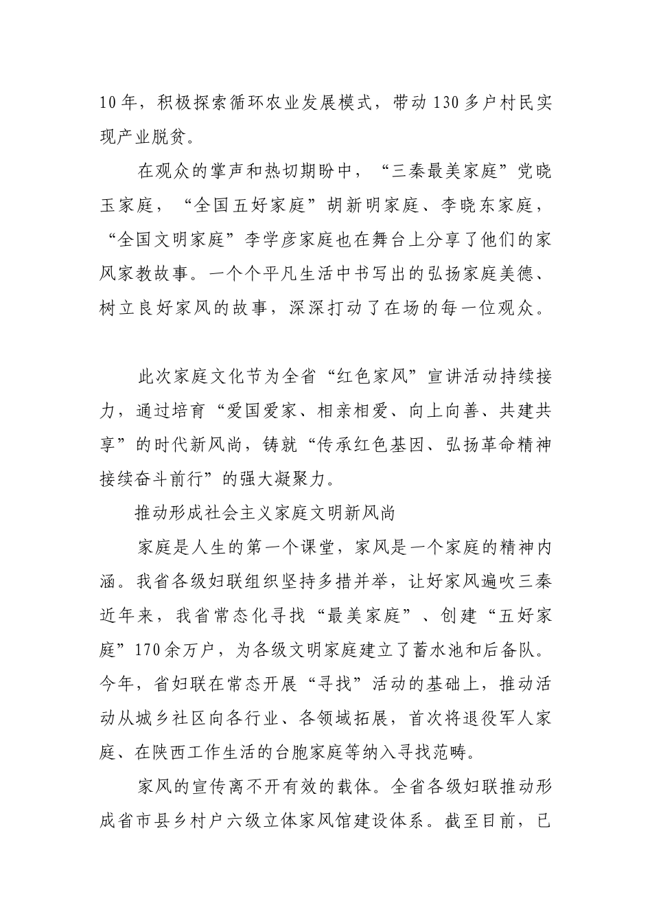 浇灌文明至善之水 涵育忠厚传家之风【更多材料关注抖音：资深秘书】_第2页