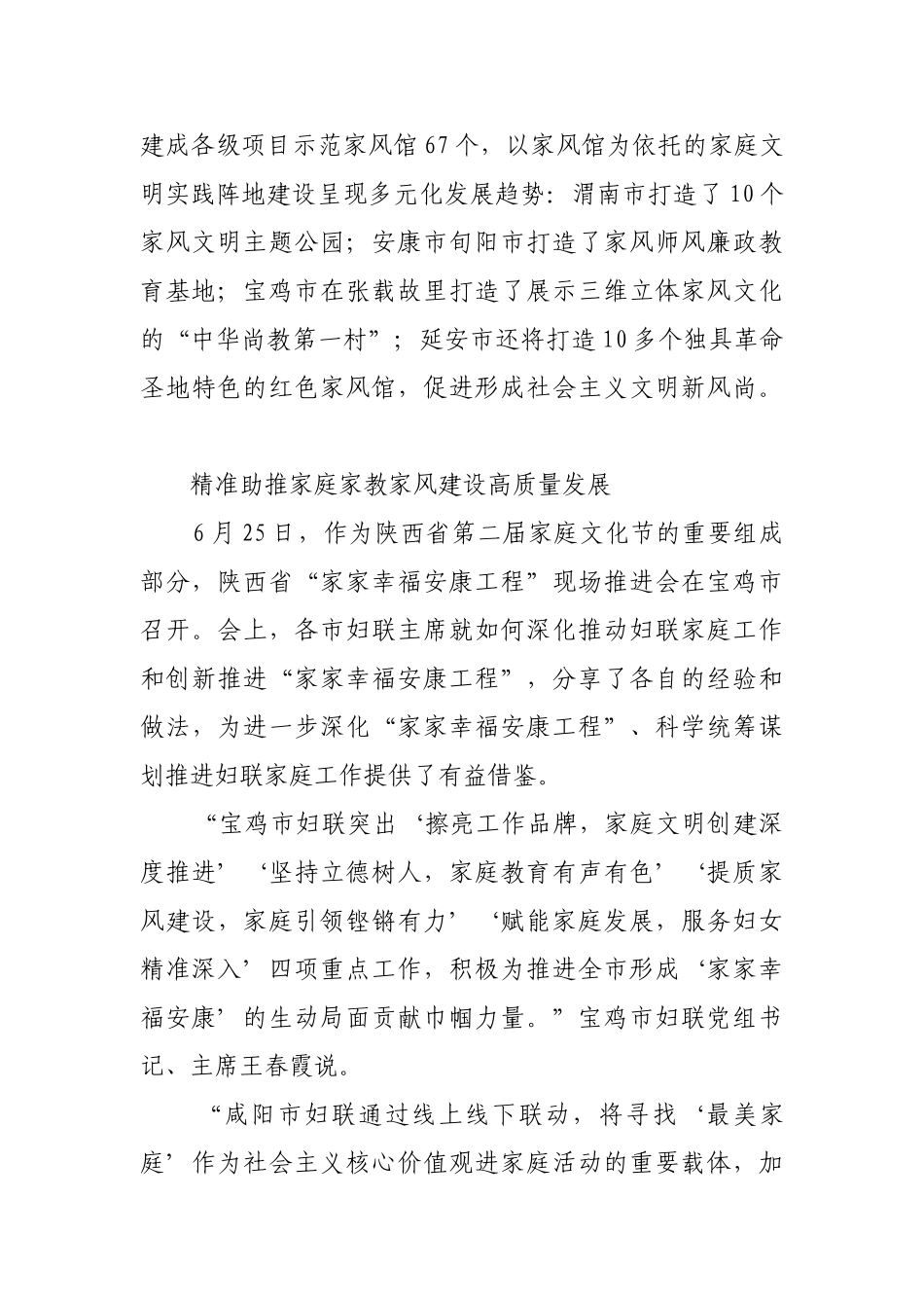 浇灌文明至善之水 涵育忠厚传家之风【更多材料关注抖音：资深秘书】_第3页