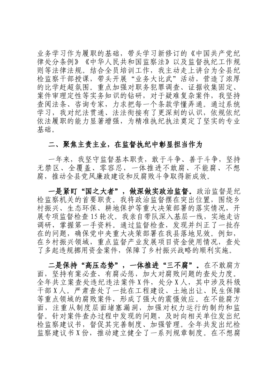 2025年度县纪委书记个人述学述职述廉述法报告_第2页