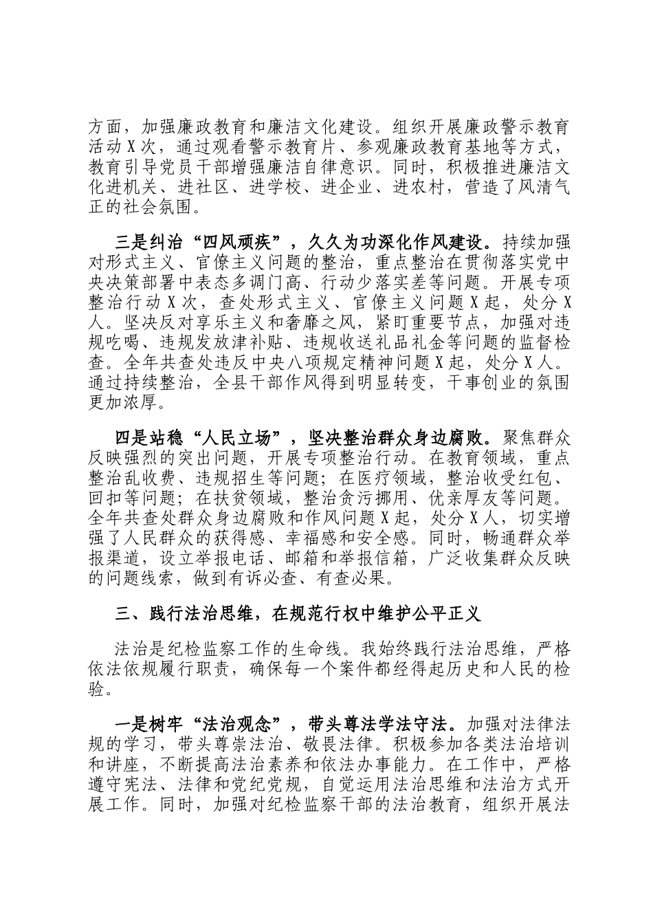 2025年度县纪委书记个人述学述职述廉述法报告_第3页