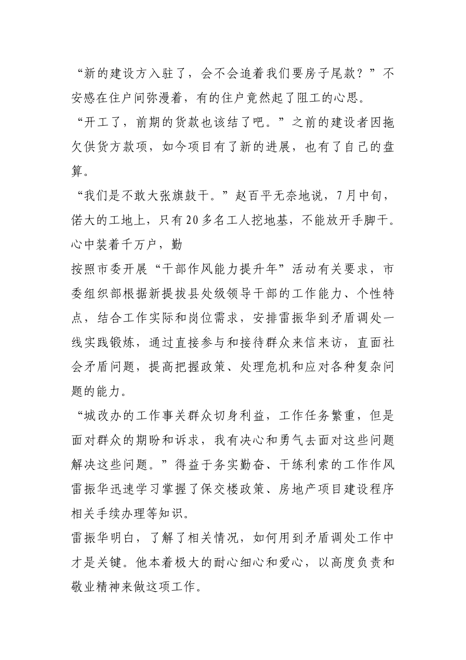 脚下有泥土 花开齐芬芳【更多材料关注抖音：资深秘书】_第2页