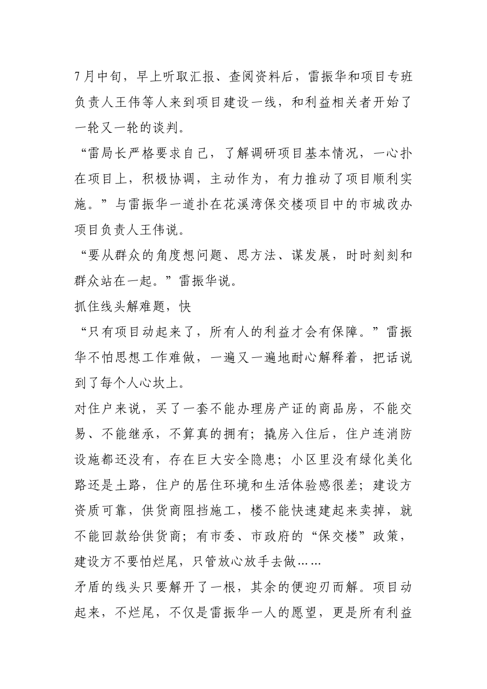 脚下有泥土 花开齐芬芳【更多材料关注抖音：资深秘书】_第3页