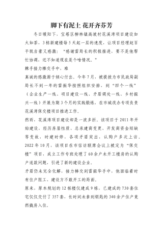 脚下有泥土 花开齐芬芳【更多材料关注抖音：资深秘书】