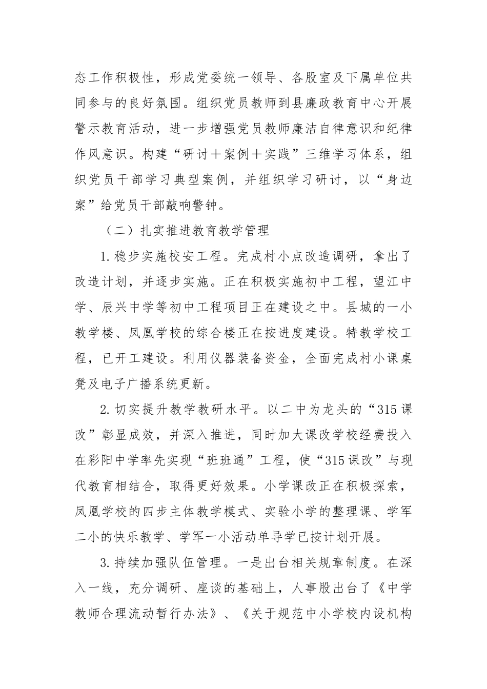 教育局上半年工作总结及下半年工作打算（2025）【更多材料关注抖音：资深秘书】_第2页