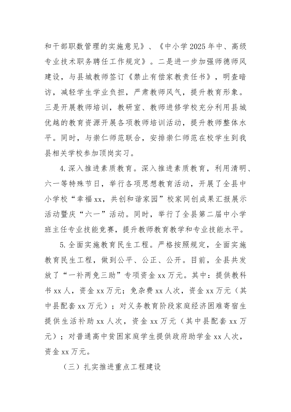 教育局上半年工作总结及下半年工作打算（2025）【更多材料关注抖音：资深秘书】_第3页