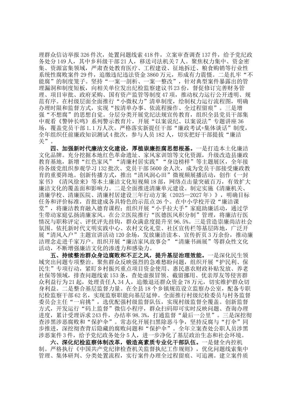 2025年度县纪委书记关于全面从严治党工作情况的汇报_第2页