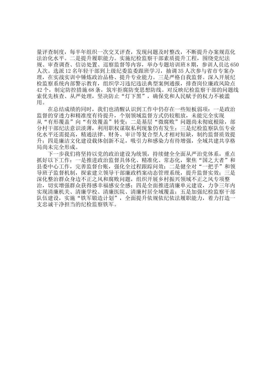 2025年度县纪委书记关于全面从严治党工作情况的汇报_第3页