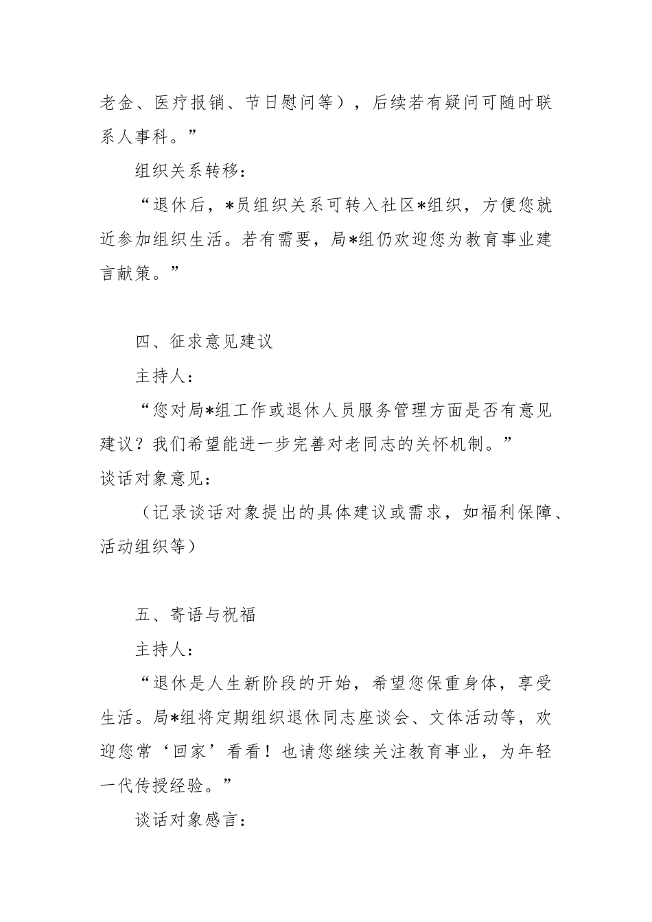 教育局退休前人员谈心谈话模板【更多材料关注抖音：资深秘书】_第3页