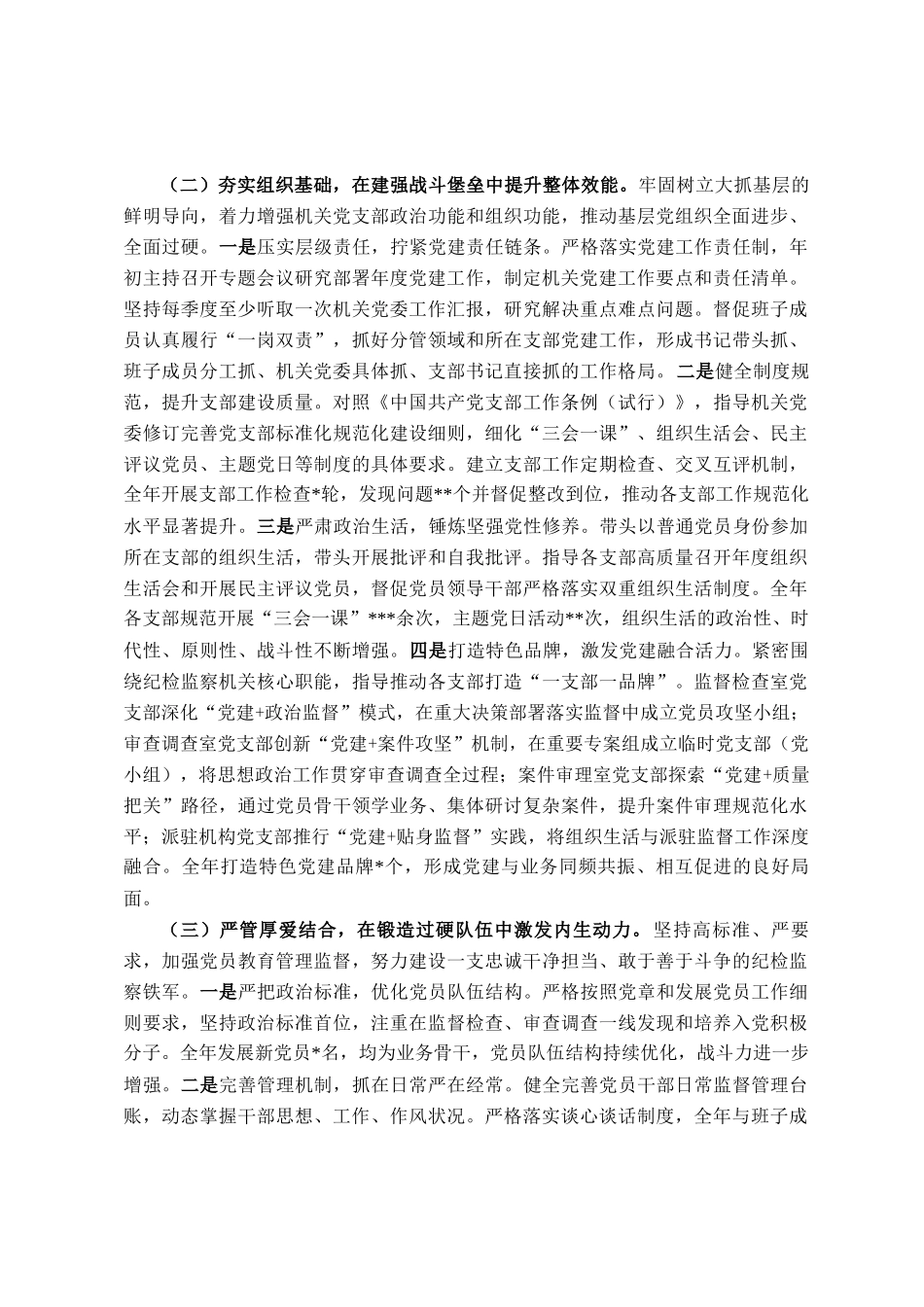 2025年度县纪委书记抓党建工作述职报告_第2页