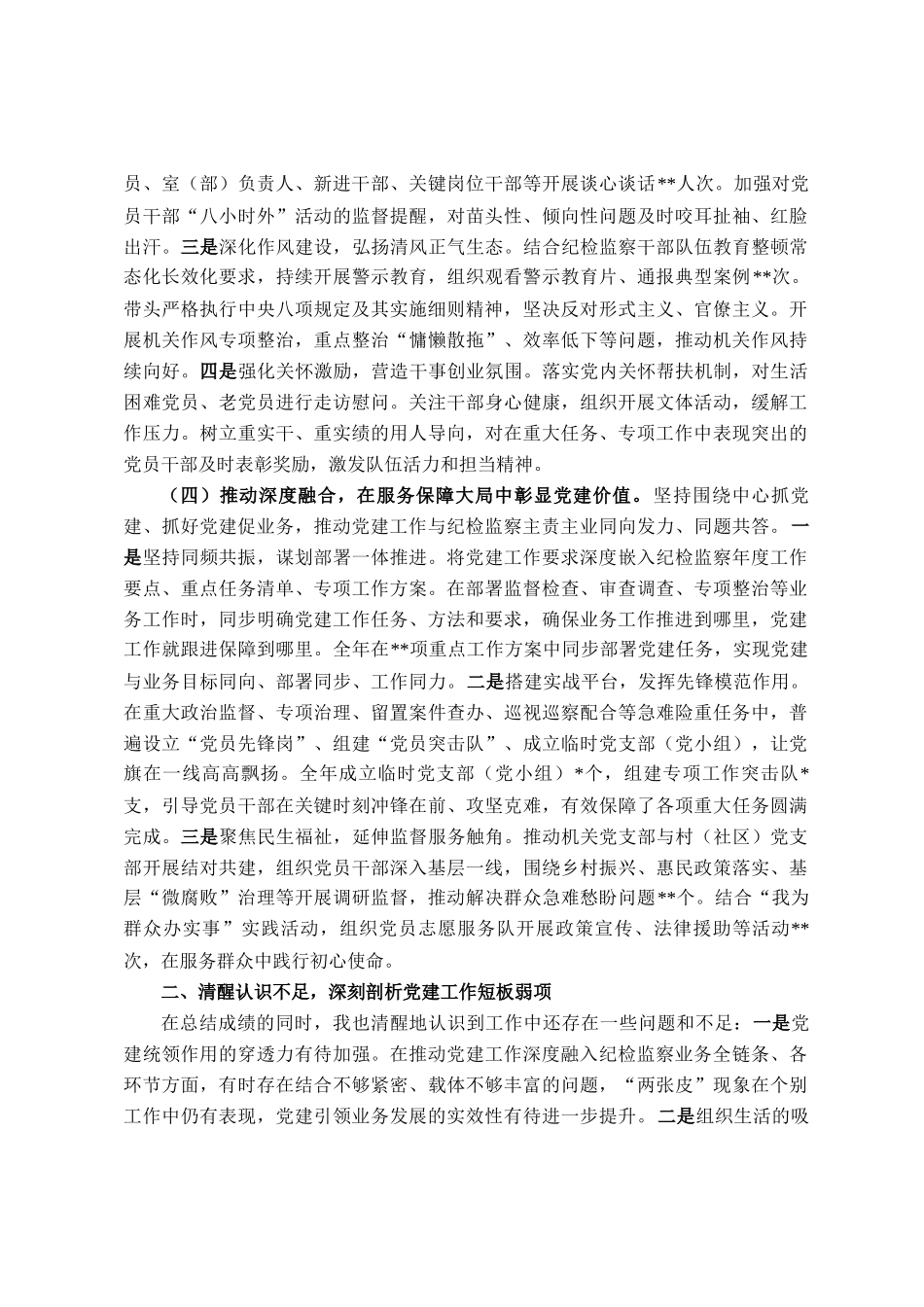 2025年度县纪委书记抓党建工作述职报告_第3页