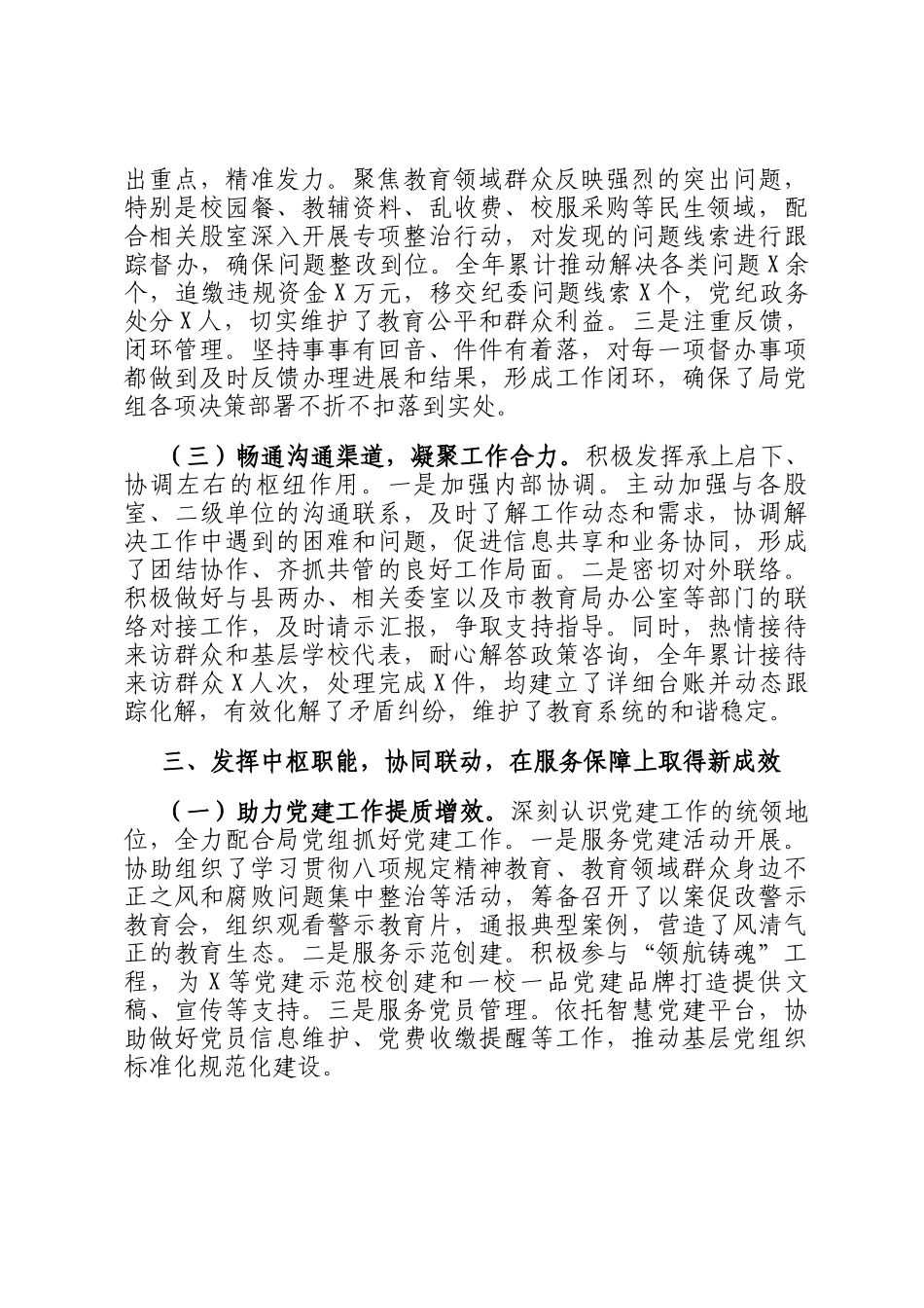 2025年度县局办公室工作总结_第3页