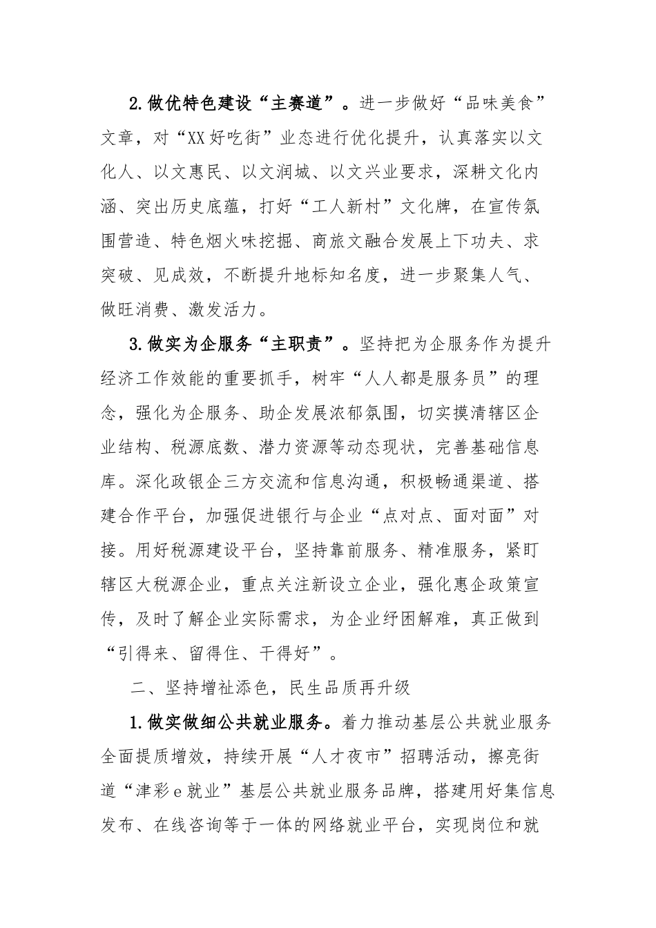 街道办事处2025年工作要点【更多材料关注抖音：资深秘书】_第2页