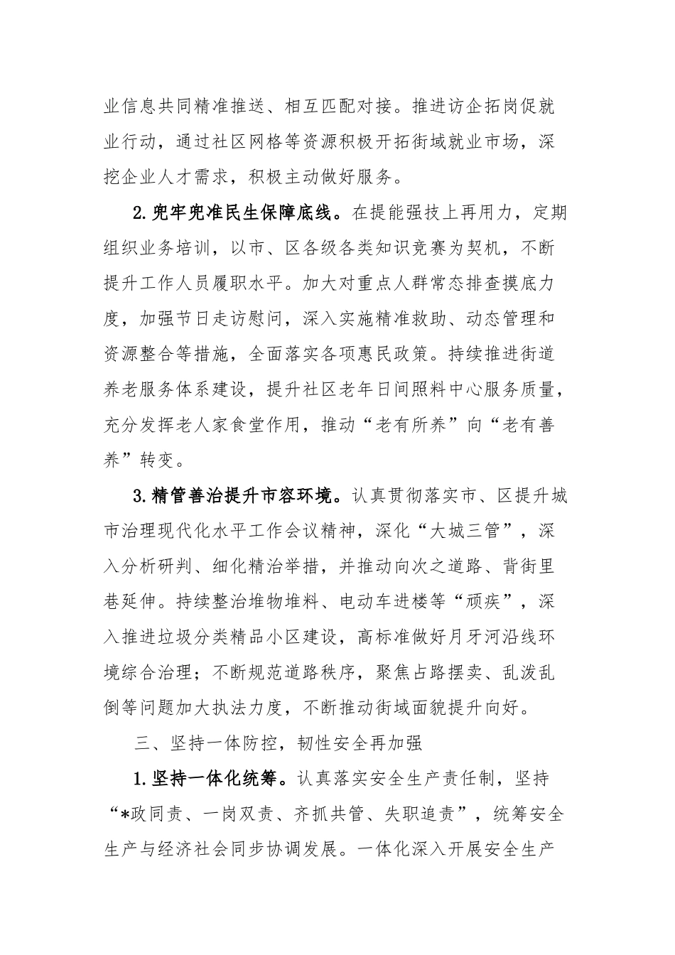 街道办事处2025年工作要点【更多材料关注抖音：资深秘书】_第3页