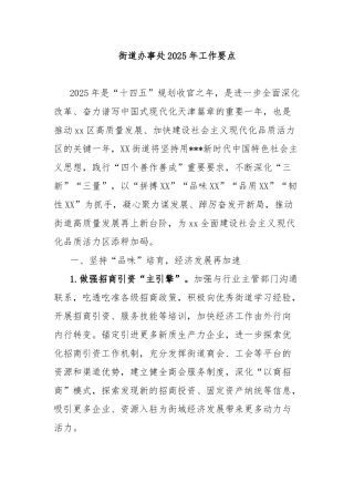 街道办事处2025年工作要点【更多材料关注抖音：资深秘书】