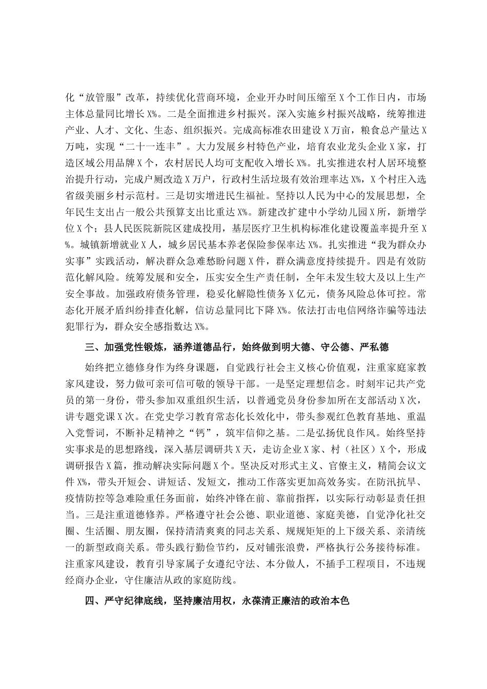 2025年度县领导干部个人述职述德述廉报告_第2页