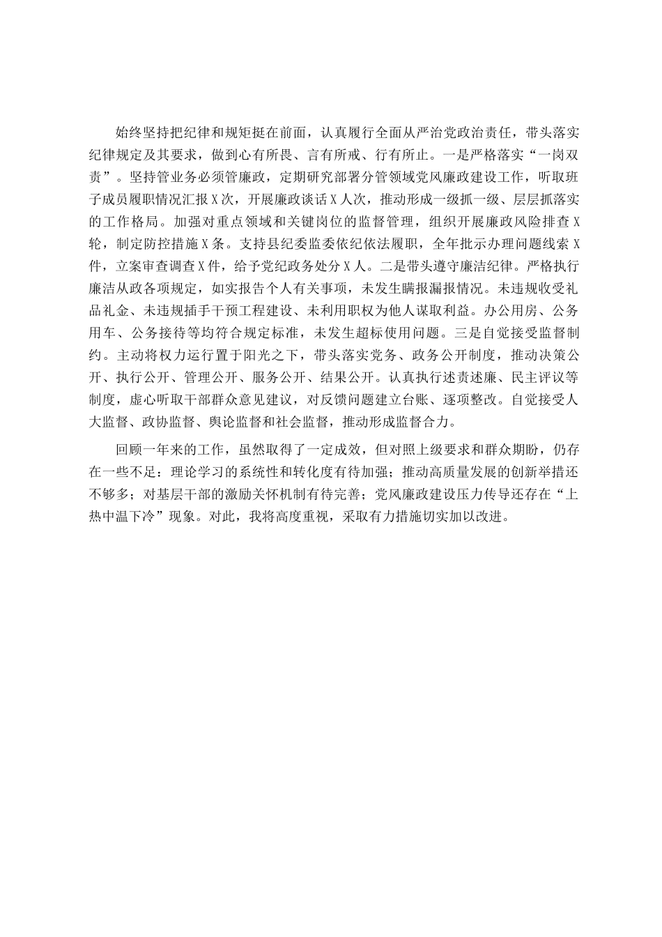 2025年度县领导干部个人述职述德述廉报告_第3页