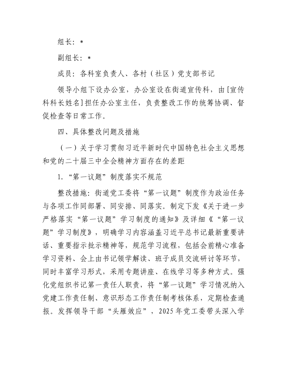 街道党工委关于落实市委意识形态工作专项巡察反馈意见的整改方案【更多材料关注抖音：资深秘书】_第2页
