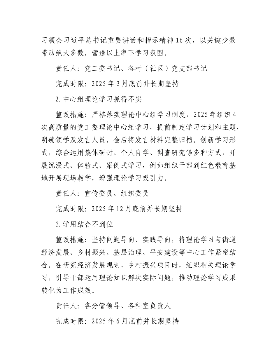 街道党工委关于落实市委意识形态工作专项巡察反馈意见的整改方案【更多材料关注抖音：资深秘书】_第3页