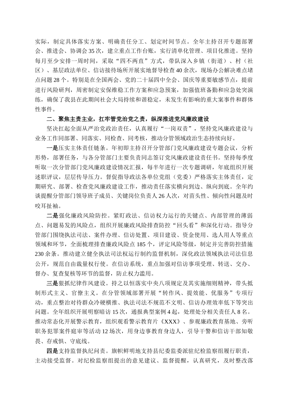 2025年度县领导个人述责述廉报告_第2页