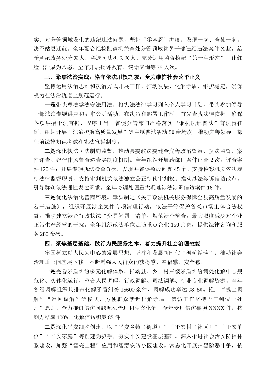 2025年度县领导个人述责述廉报告_第3页