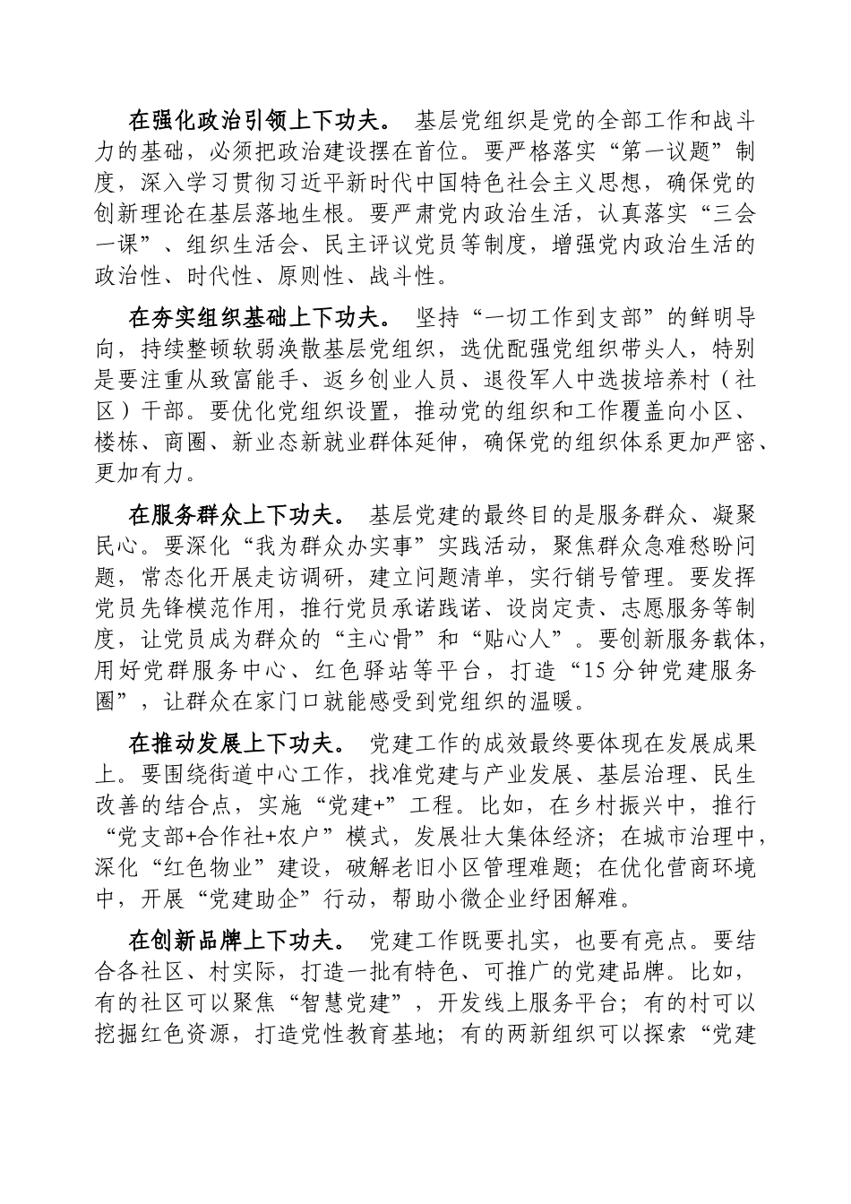 街道党工委书记在基层党建“提质增效”专项行动部署会上的讲话【更多材料关注抖音：资深秘书】_第2页