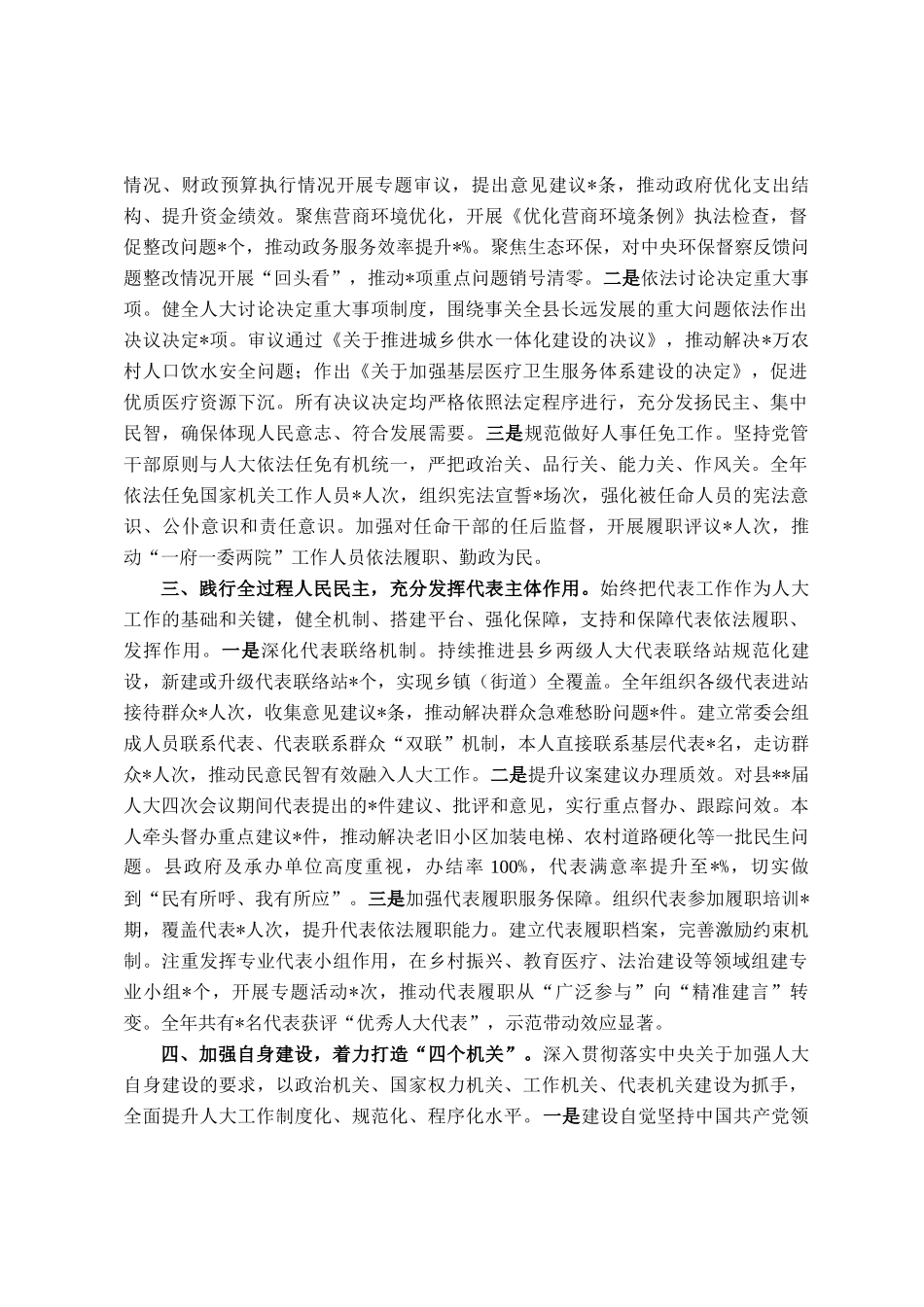 2025年度县人大常委会主任述职报告_第2页