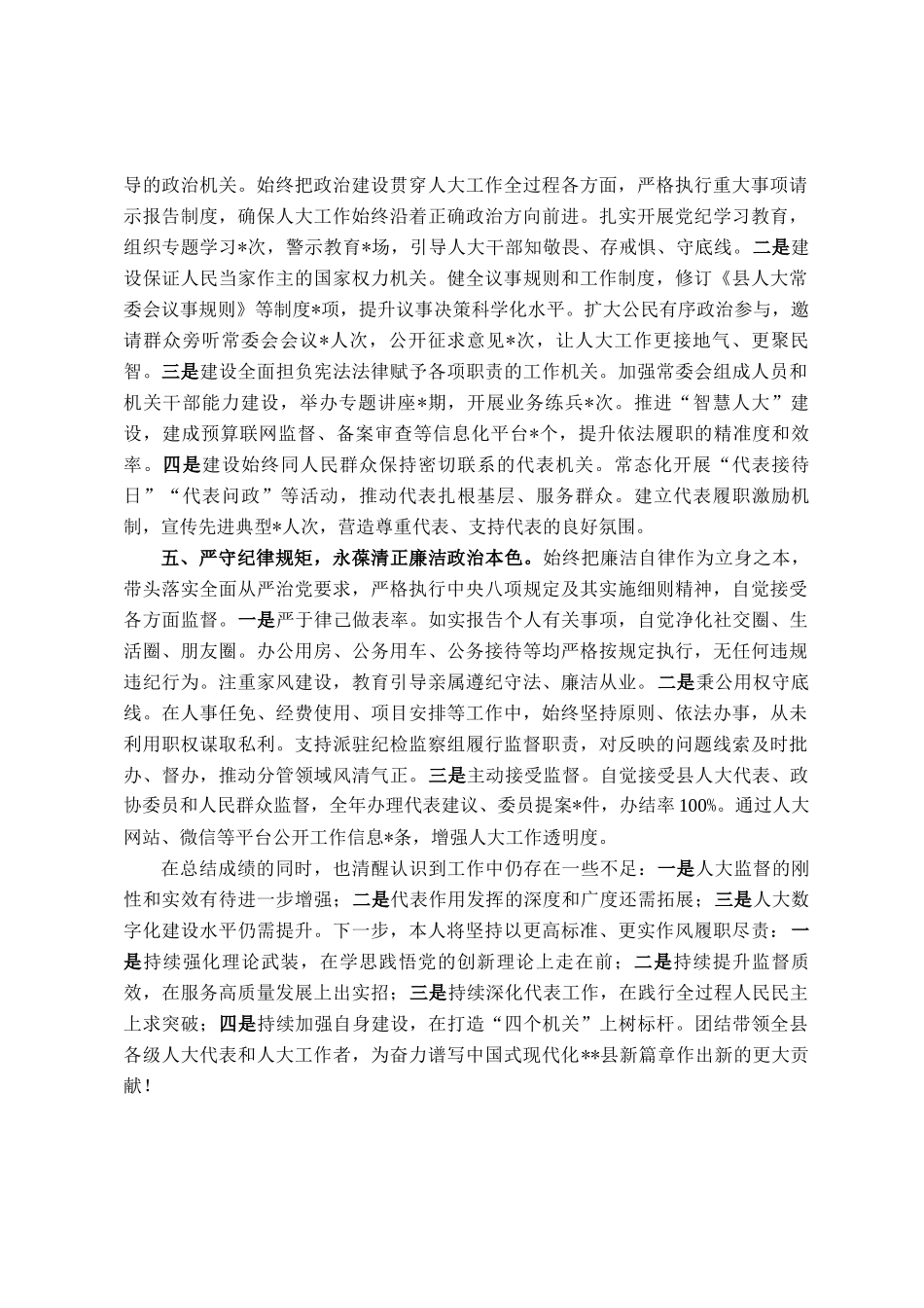 2025年度县人大常委会主任述职报告_第3页