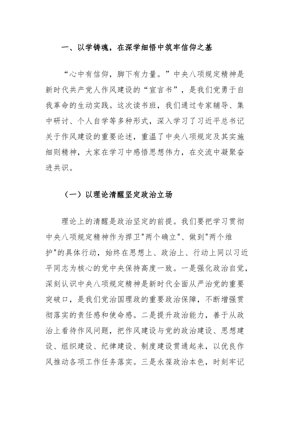 街道党工委书记在深入贯彻学习教育专题读书班上的总结讲话【更多材料关注抖音：资深秘书】_第2页