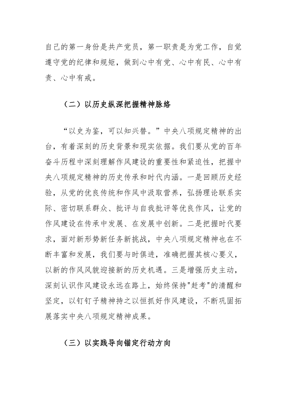 街道党工委书记在深入贯彻学习教育专题读书班上的总结讲话【更多材料关注抖音：资深秘书】_第3页
