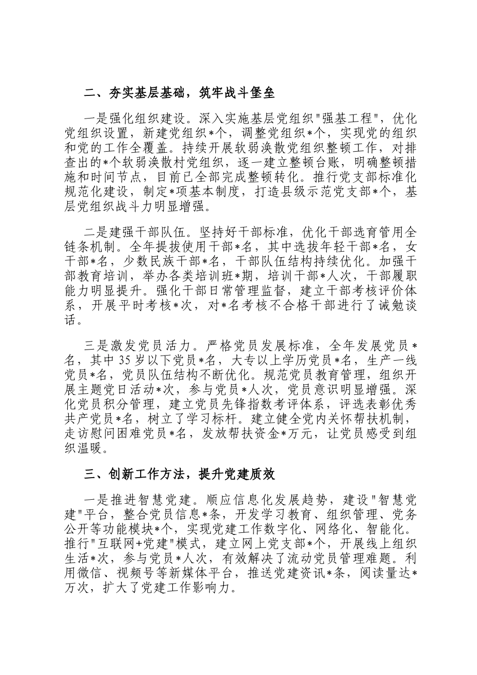 2025年度县委副书记履行党建和党风廉政建设一岗双责工作情况汇报材料_第2页