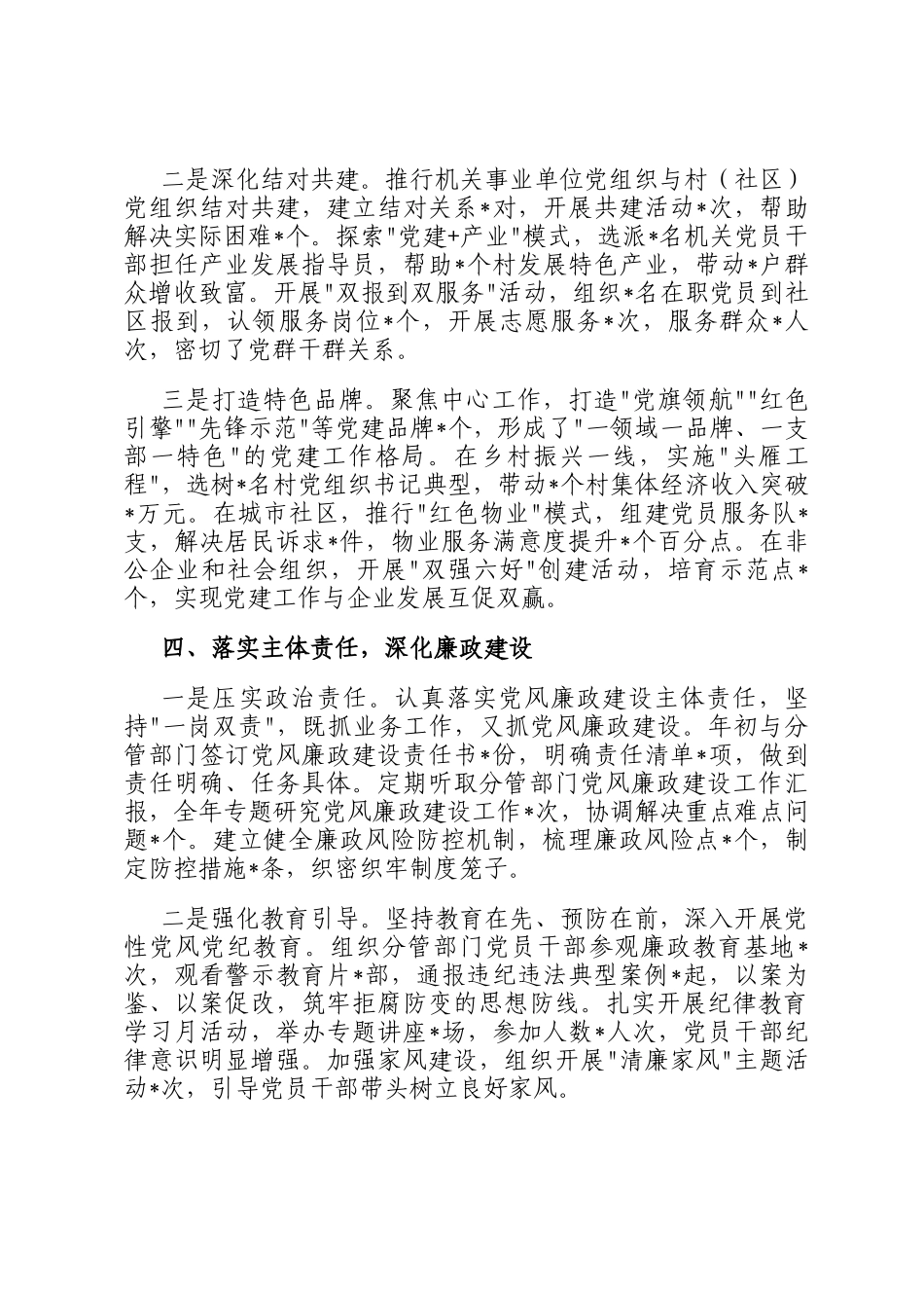 2025年度县委副书记履行党建和党风廉政建设一岗双责工作情况汇报材料_第3页