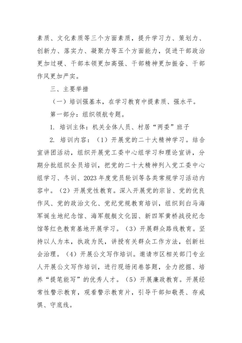 街道干部素质能力提升工作实施方案【更多材料关注抖音：资深秘书】_第2页