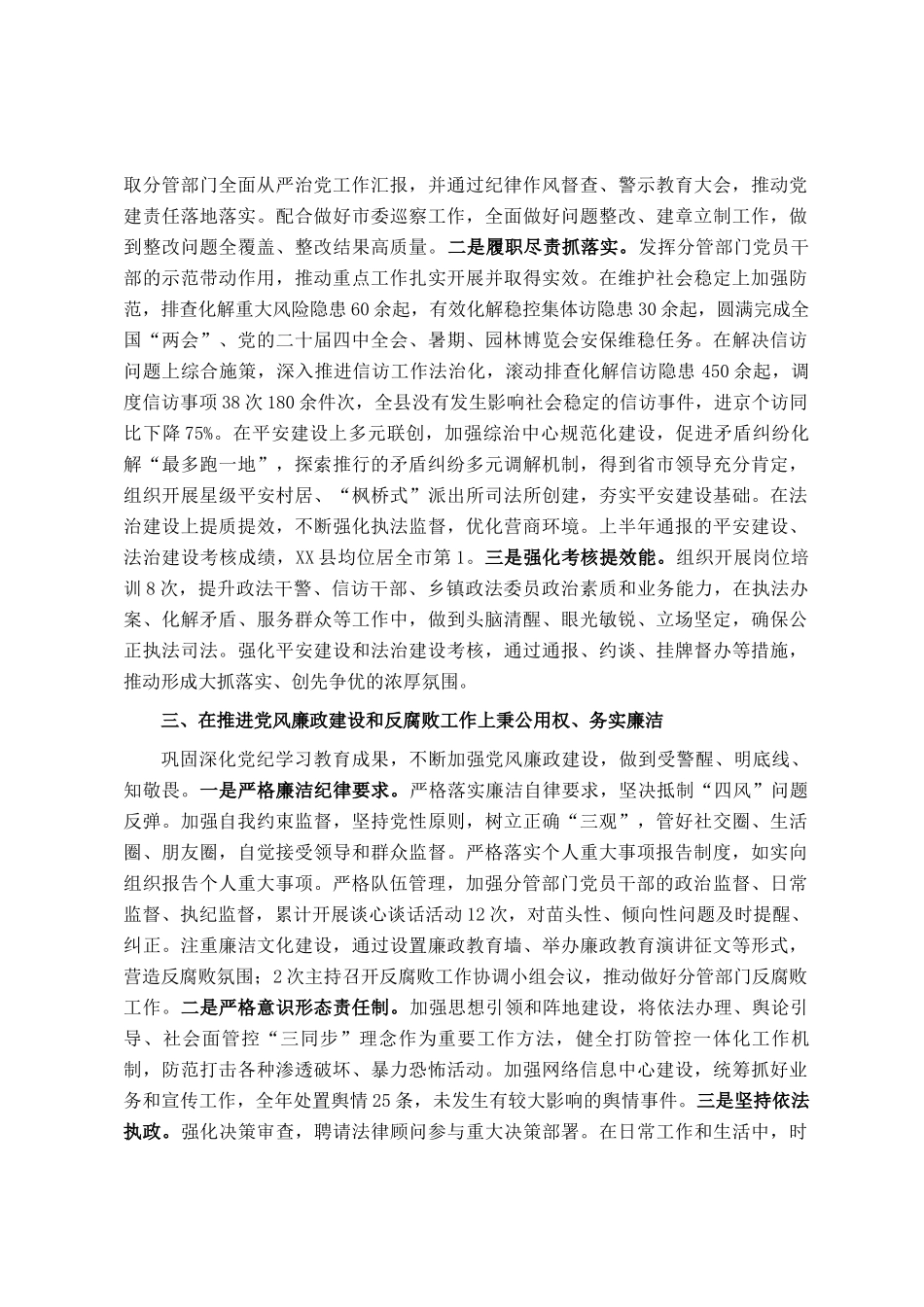 2025年度县委领导个人述责述廉报告_第2页