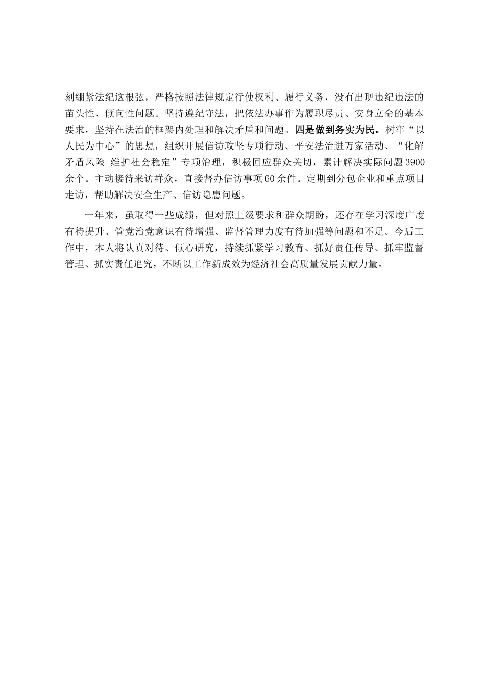 2025年度县委领导个人述责述廉报告_第3页